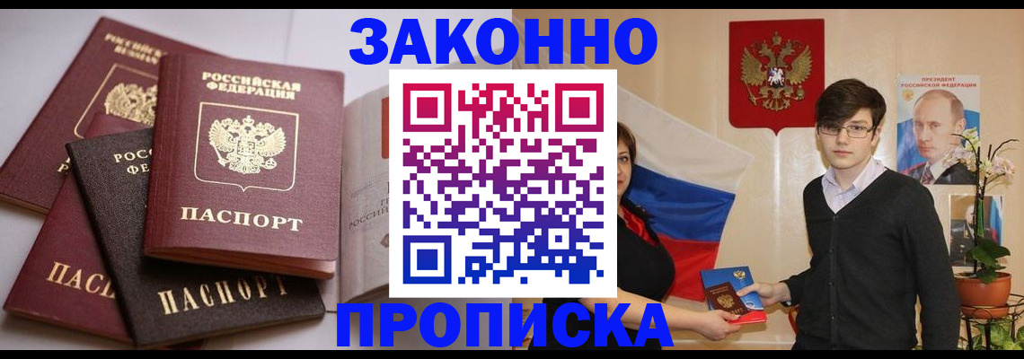 прописка для работы в Нарьян-Маре