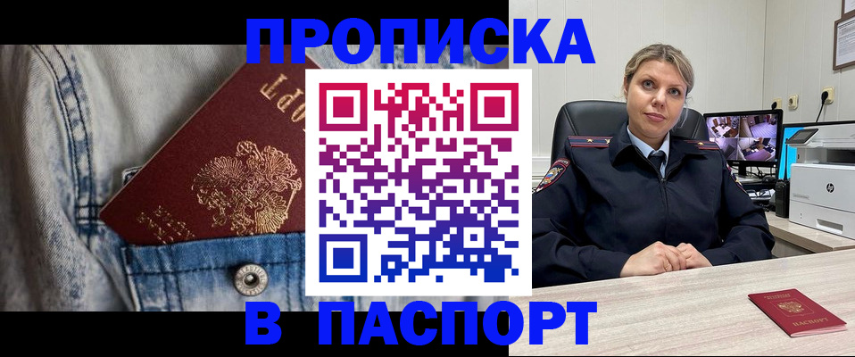 прописка от собственника в Нарьян-Маре