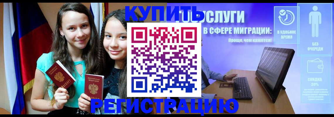 прописка для работы в Нарьян-Маре